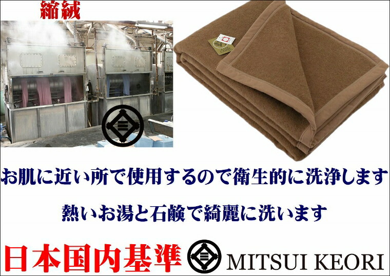 洗える毛布キャメル毛布セミダブルサイズ160x210cm公式三井毛織国産送料無料J3809SDJ5924