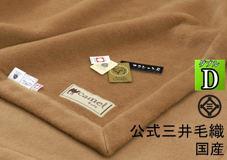【楽天市場】NEW/ロイヤル1 キャメル 毛布（毛羽部） シングル 