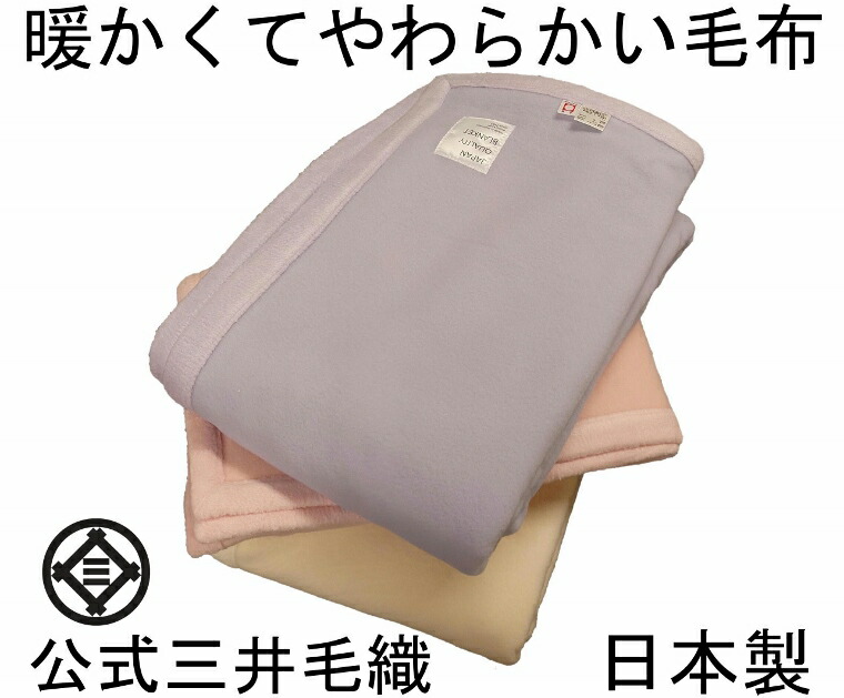 わけあり/判定基準外大いさ/サクラ色オレンジ色/二分の一/ひざかけ/138x94糎/三井毛織 洗える ブランケット 地絹 絨毛 日本製 未申98 リヴァーシブル致しかた 生あたたかい 防寒 寝具 インテリア・寝具・収納-毛布・ブランケット-寝具