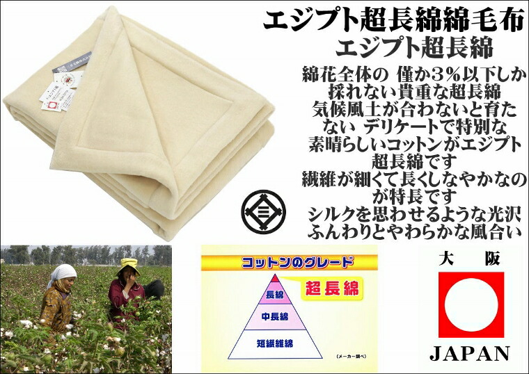 公式三井毛織エジプト超長綿綿毛布国産アイボリー天然色140x200cm送料無料C555