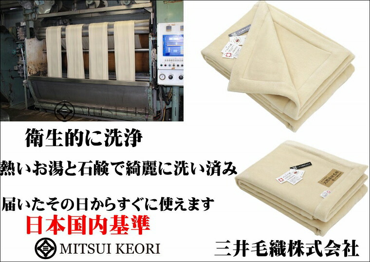 公式三井毛織エジプト超長綿綿毛布国産アイボリー天然色140x200cm送料無料C555