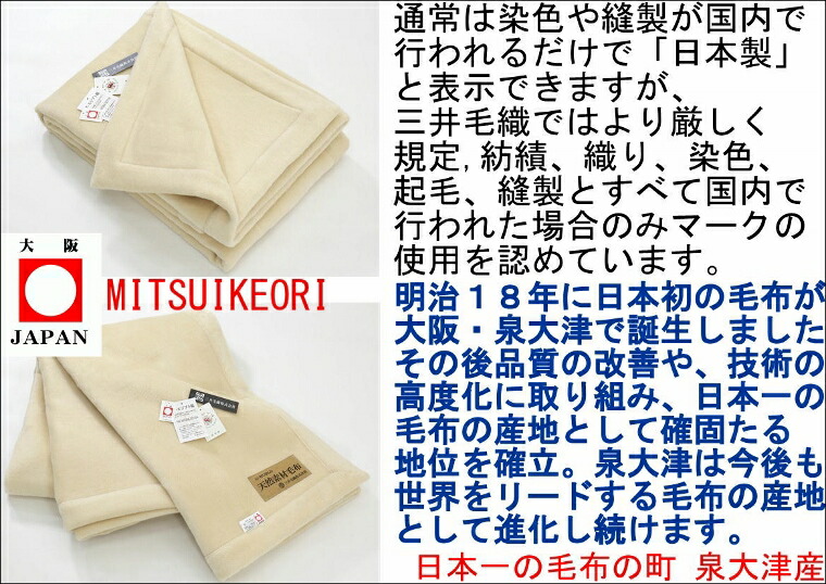 公式三井毛織エジプト超長綿綿毛布国産アイボリー天然色140x200cm送料無料C555