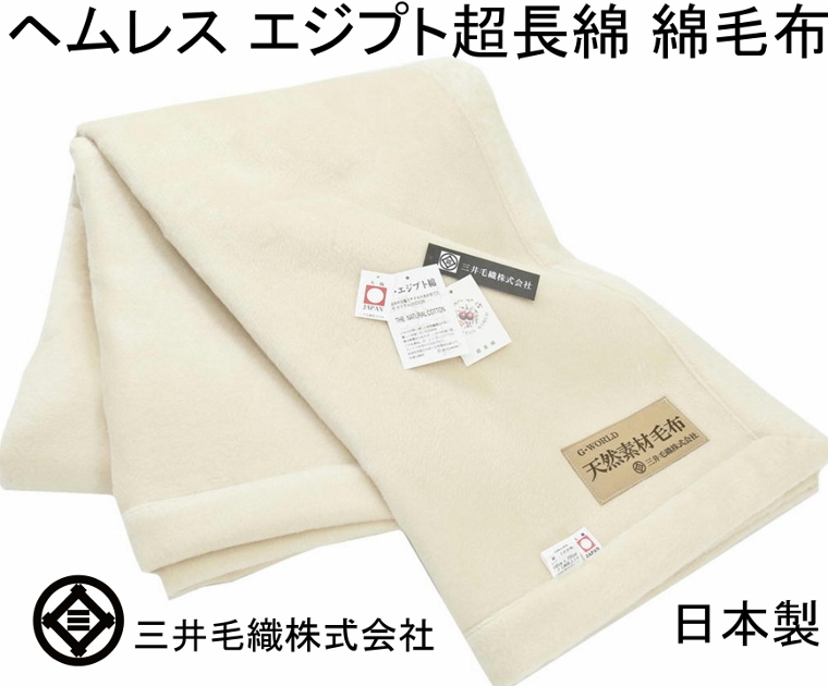 楽天市場】公式三井毛織国産 洗える キャメル かいまき毛布 夜着 送料