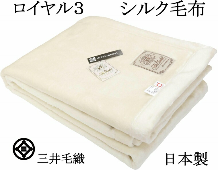 楽天市場】シルク 極めた シルク毛布【四辺もシルク】 ヘムレス 公式