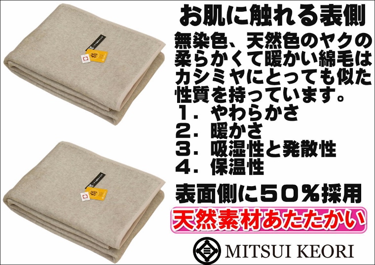 暖かい 敷き 毛布 公式三井毛織 送料無料 日本製 YASU401 シングルサイズ シルク 敷き毛布 ヤク