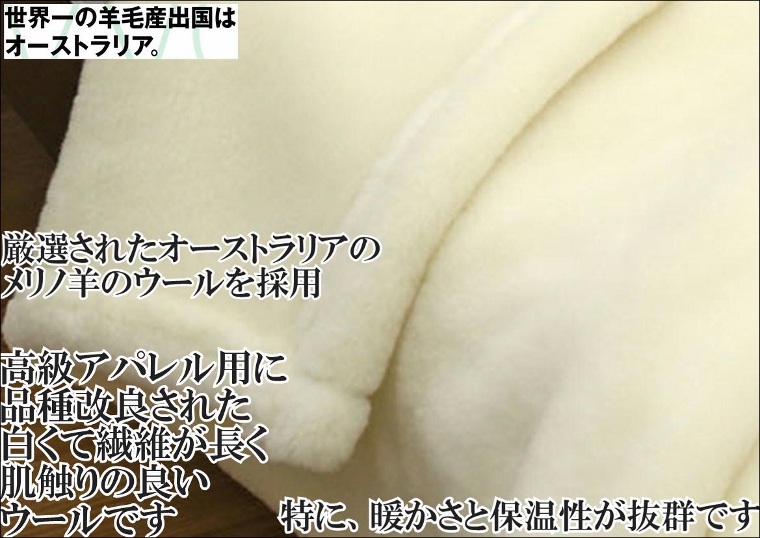 掛けシングル国産防縮厳選メリノウールマイヤー毛布洗える日本製オフホワイト天然色シーズンオフ今だけカシミヤの毛布ひざ掛けが付いてきます