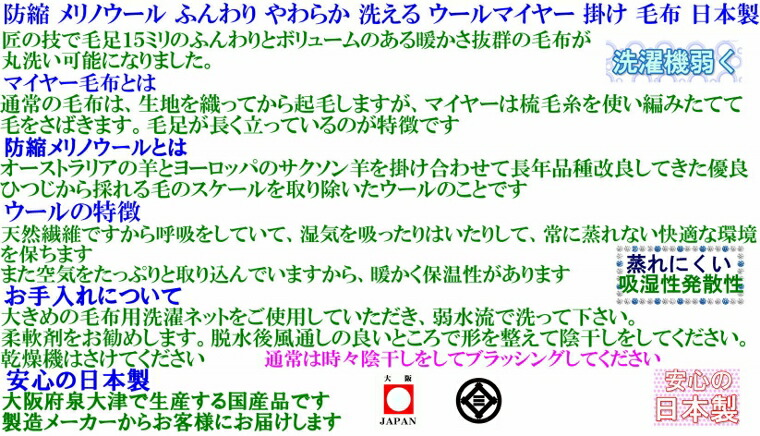 掛けシングル国産防縮厳選メリノウールマイヤー毛布洗える日本製オフホワイト天然色シーズンオフ今だけカシミヤの毛布ひざ掛けが付いてきます