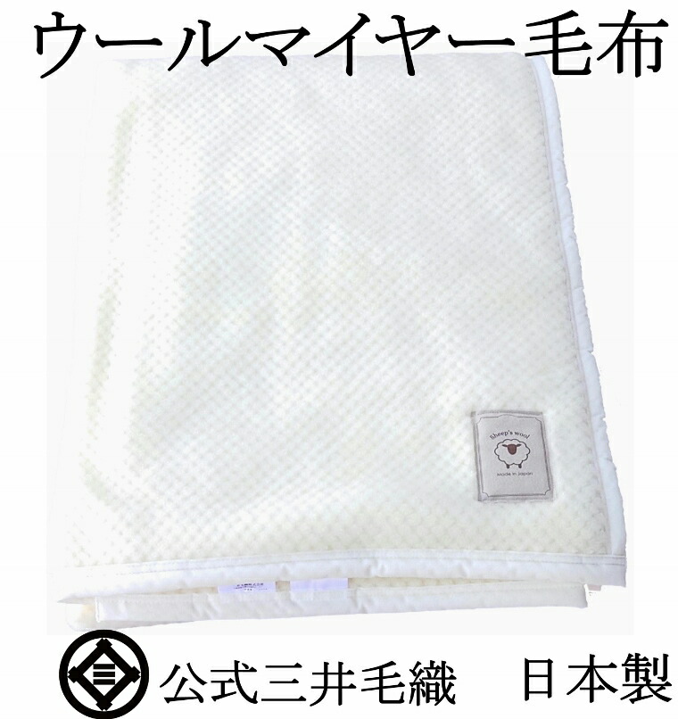 楽天市場】洗える 毛布 アンゴラ メリノウール ブランケット シングル