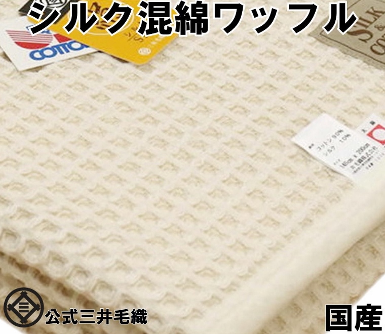 楽天市場】洗える エリ シルク毛布 シングル 140x200cm 公式