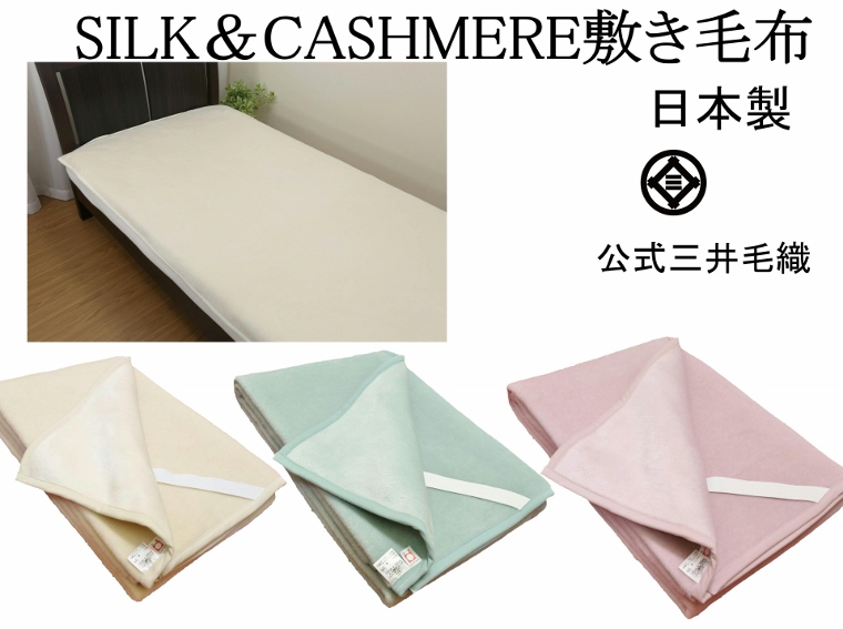 楽天市場】ホワイト カシミヤ 敷き 毛布 【敷き シングル】 公式
