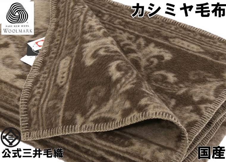 楽天市場】NEW ホワイト カシミヤ 敷き 毛布 【敷き ダブル】 公式