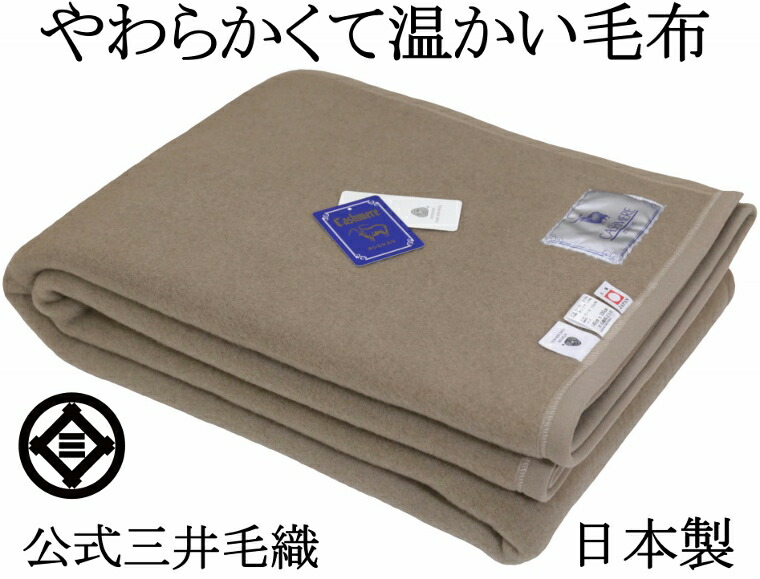 楽天市場】洗える毛布 キャメル ウール 毛布 シングル 140x200cm 公式