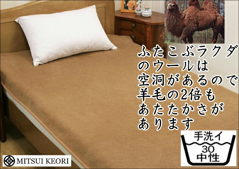 敷き毛布ダブルサイズ手洗い二重織りキャメル敷き毛布日本製140x205cm