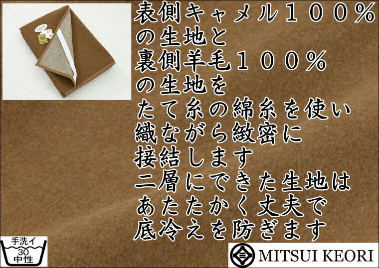 敷き毛布ダブルサイズ手洗い二重織りキャメル敷き毛布日本製140x205cm