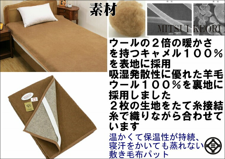 敷き毛布ダブルサイズ手洗い二重織りキャメル敷き毛布日本製140x205cm