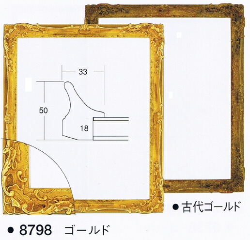 楽天市場】フレーム.額.デッサン額縁 8798 サイズ 四ツ切