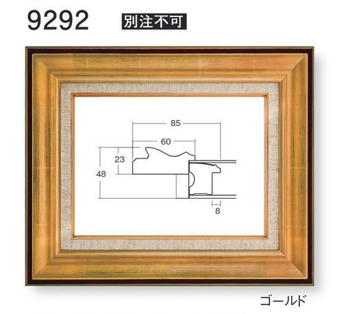 額.額縁.油彩額縁 9292 サイズF10 ゴールド/シルバー|株式会社 三井商店