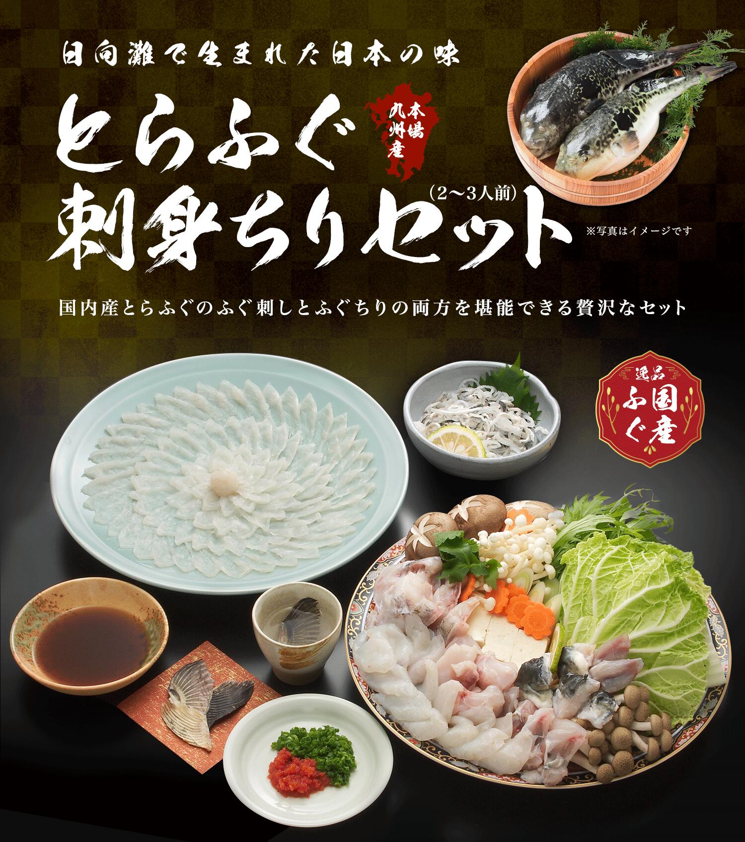 魅力の とらふぐ刺身ちりセット ２〜３人前 重量390g 切り身アラ250g他 河豚 フグ 鍋用食材あり とらふぐ 鍋料理 ふぐ ギフト 冷凍発送  宮崎産 刺身 プレゼント お中元 お歳暮 贈り物 美味 産地直販 送料無料父の日 ビール 日本酒 酒つまみ fucoa.cl