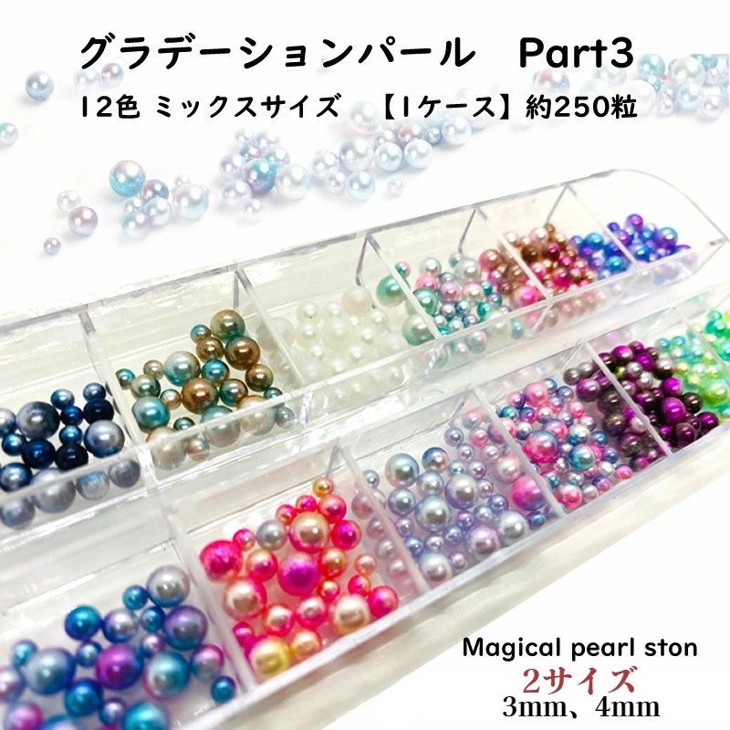 ネイルパーツ アクリル 穴なしパール 4mm レジン封入 デコパーツ