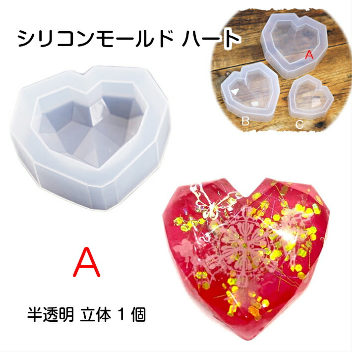 セール 登場から人気沸騰 ハート 楽天市場】シリコンモールド C(小） インテリア 1個 立体 ティッシュボックス