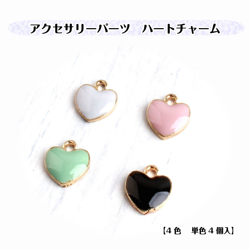 最大71%OFFクーポン ハート♥ フラワー♥ ジャラジャラ✨ チャーム パーツ