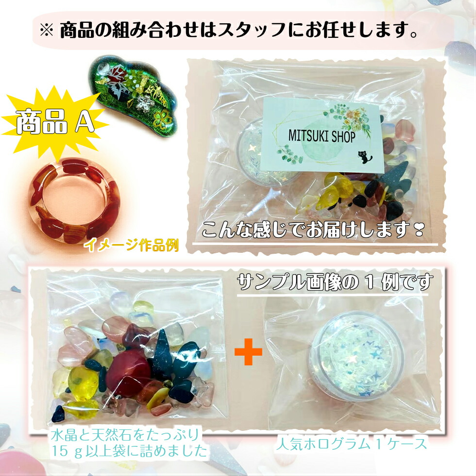 【MITSUKIDAY】特別企画5円祭り特別限定商品お得セットオマケおまけ天然石シリコンモールド型しずく型円形型四角型楕円型通し穴付きシールホログラムハンドメイド材料レジン枠ミール皿封入素材デコファクトリー福袋