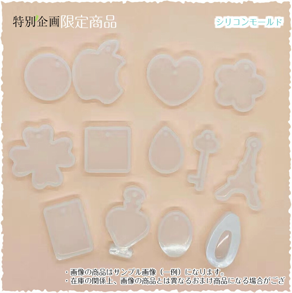 【MITSUKIDAY】特別企画5円祭り特別限定商品お得セットオマケおまけ天然石シリコンモールド型しずく型円形型四角型楕円型通し穴付きシールホログラムハンドメイド材料レジン枠ミール皿封入素材デコファクトリー福袋