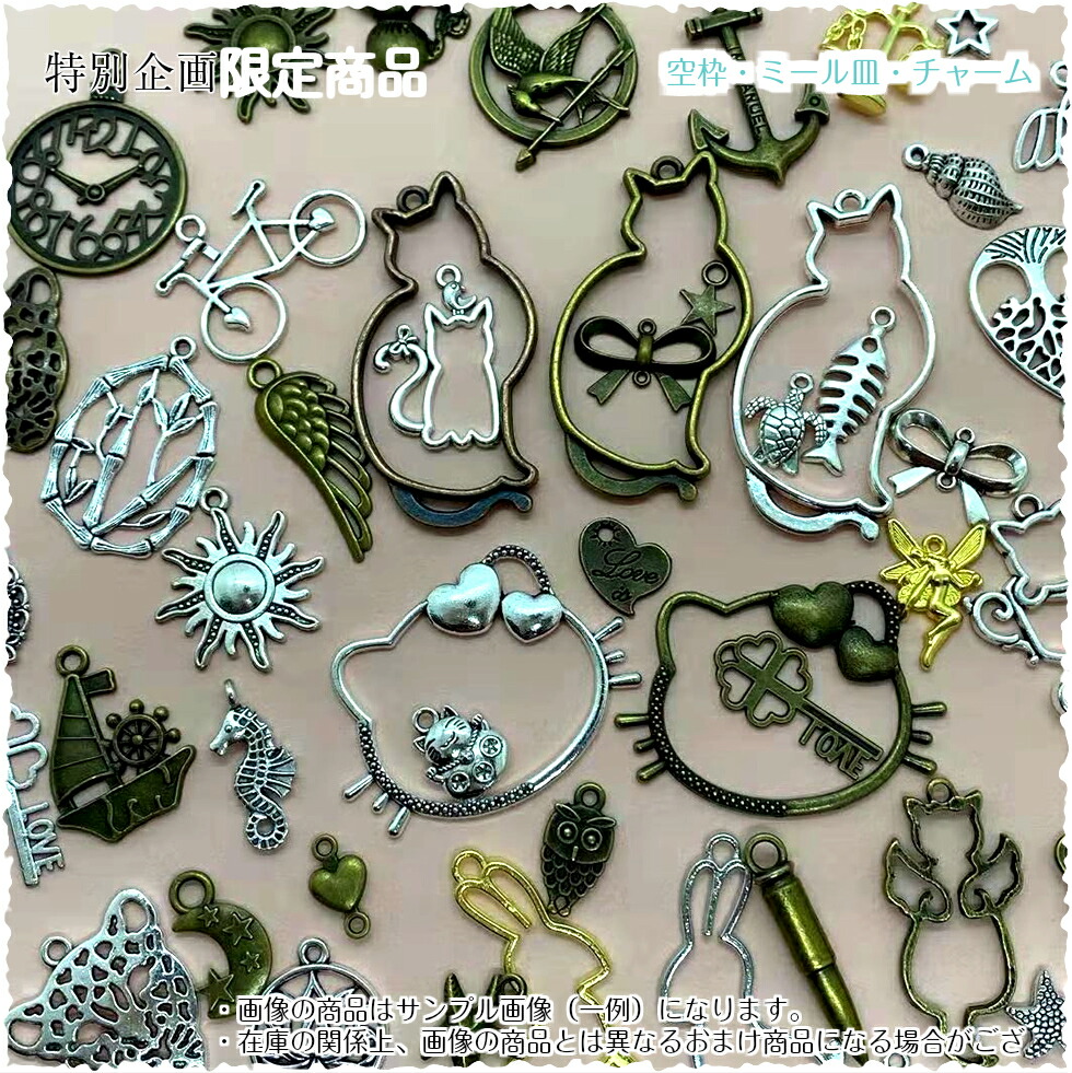 【MITSUKIDAY】特別企画5円祭り特別限定商品お得セットオマケおまけ天然石シリコンモールド型しずく型円形型四角型楕円型通し穴付きシールホログラムハンドメイド材料レジン枠ミール皿封入素材デコファクトリー福袋
