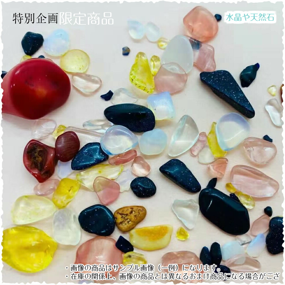 【MITSUKIDAY】特別企画5円祭り特別限定商品お得セットオマケおまけ天然石シリコンモールド型しずく型円形型四角型楕円型通し穴付きシールホログラムハンドメイド材料レジン枠ミール皿封入素材デコファクトリー福袋