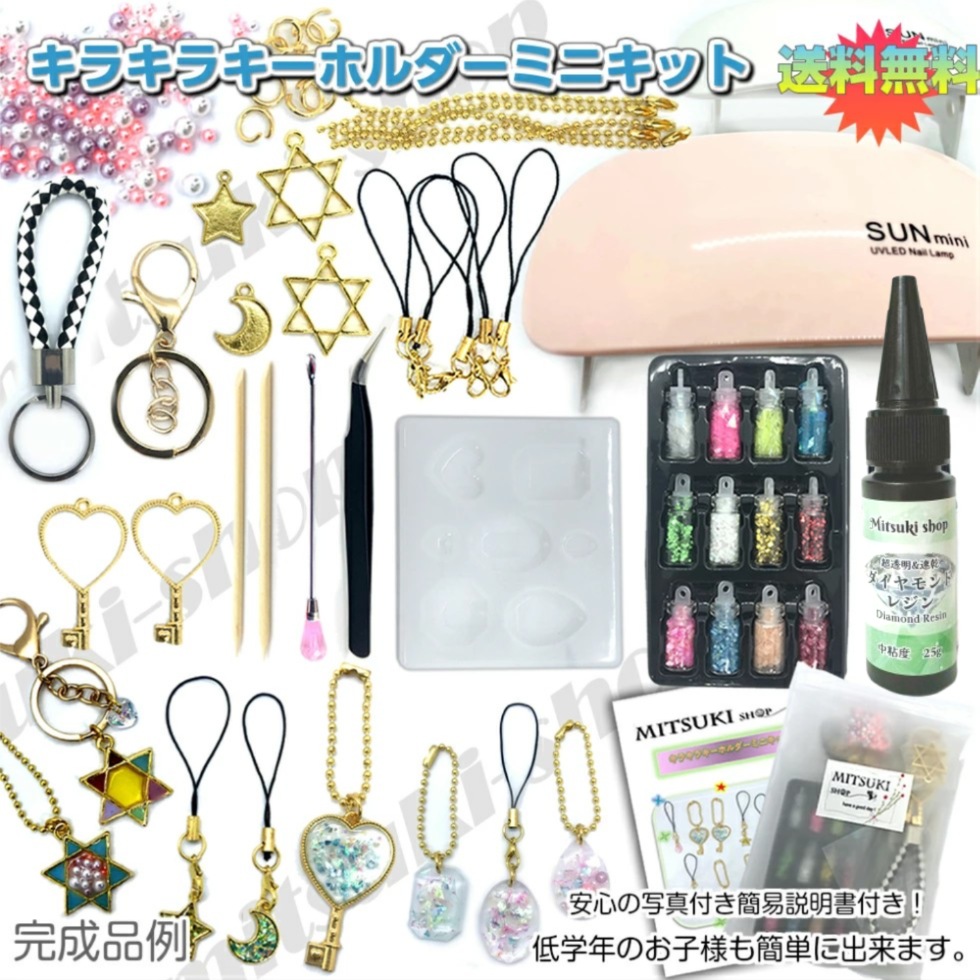 楽天市場】キラキラキーホルダーミニキット【No.6ネコポス送料無料