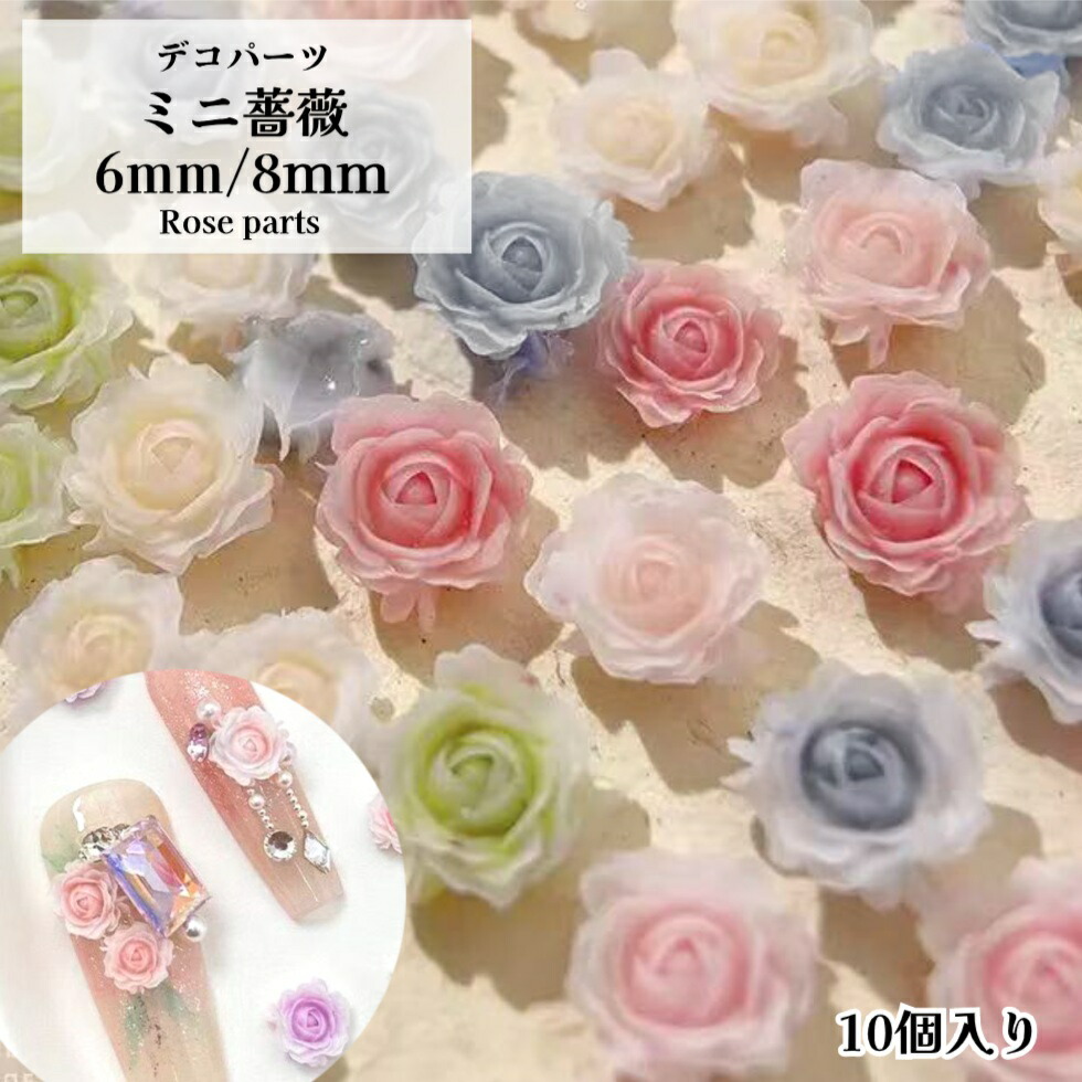 楽天市場】【5・6個入り】デコパーツ フラワー ミニ 薔薇 ローズ バラ