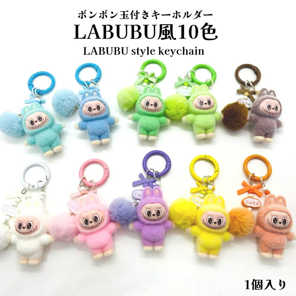 楽天市場】LABUBU シャカシャカ 【単色1個入り】LABUBU風シャカシャカ
