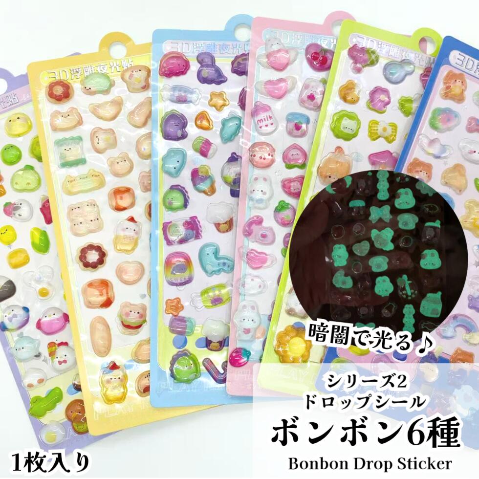 楽天市場】ドロップシール しずくちゃん シリーズ2 6種選べる【1枚入り