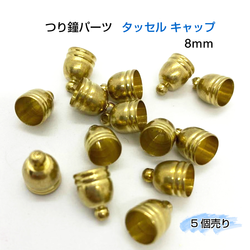 【楽天市場】【タッセル キャップ 10個 】金属パーツ ふた 金具