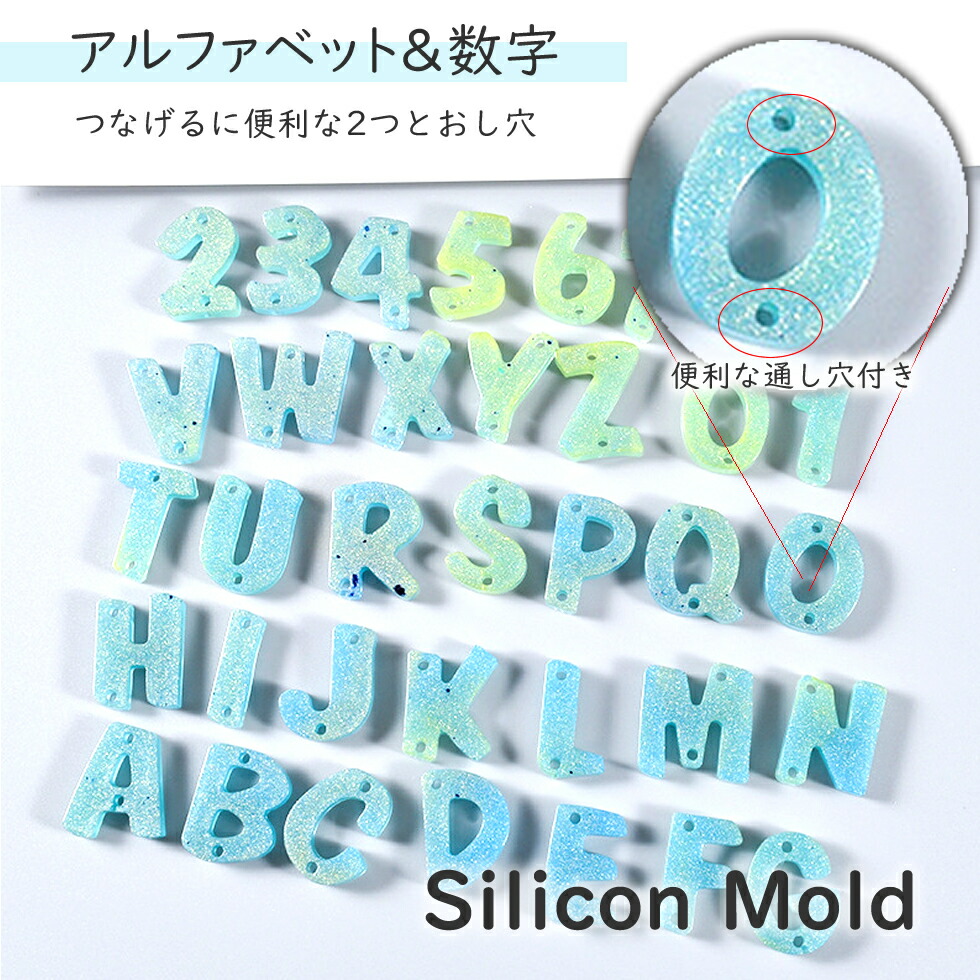 シリコンモールド アルファベット 英字 通し穴2ヶ所付1点 レジンアルファベット 数字 アクセサリーチャーム ネックレス