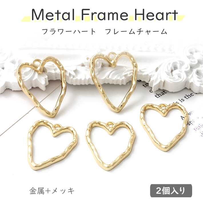 楽天市場】フレームパーツ ハート【5個入り】ハンドメイド