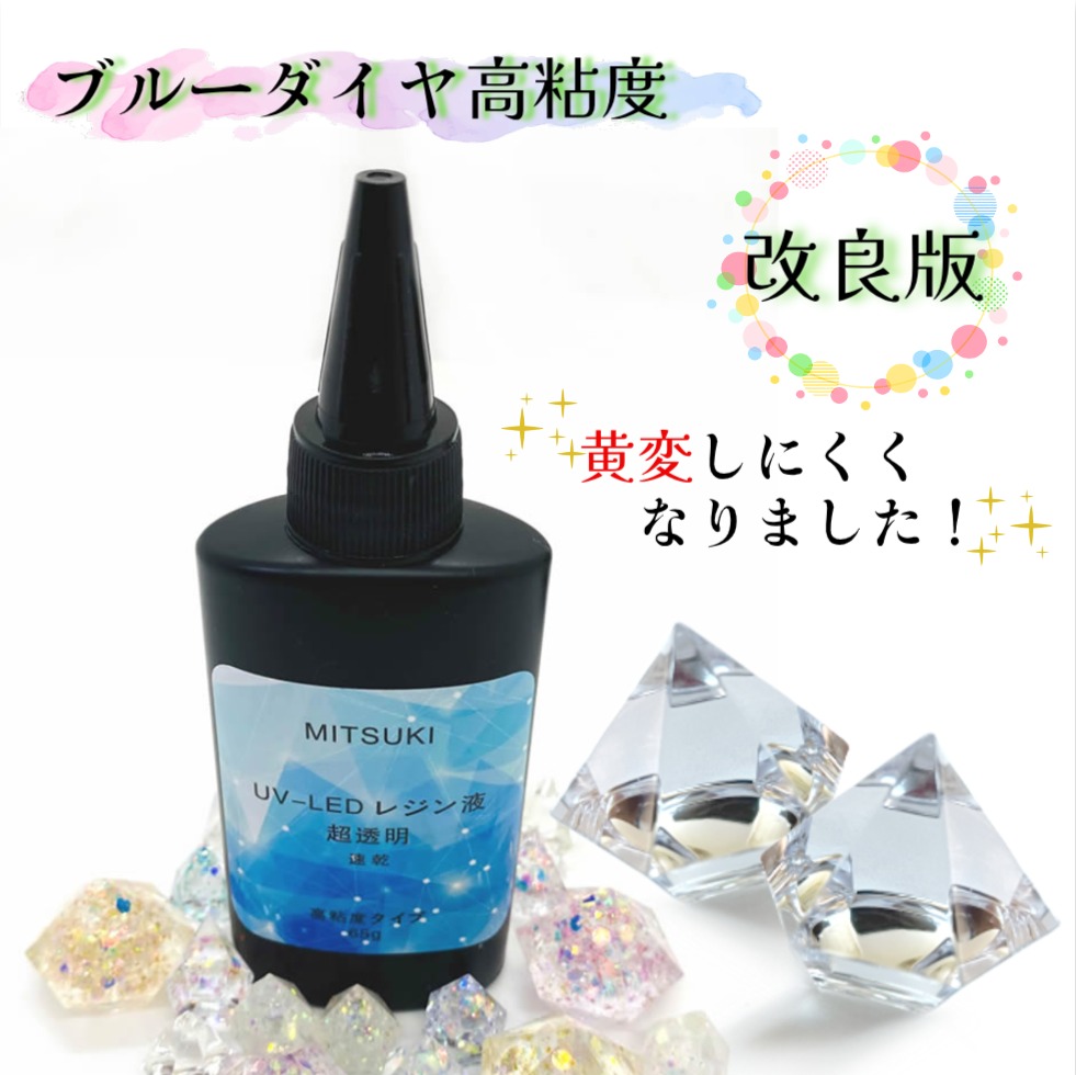 限定製作】 UV UV-LEDレジン液 65g 1本 レジン液大容量 UVレジン液 大