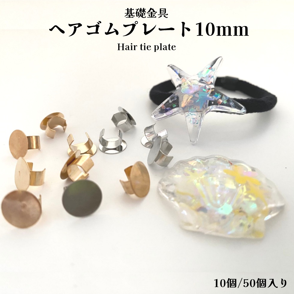 楽天市場】ヘアゴム アクセサリーパーツ ヘアゴムチャーム【10個入