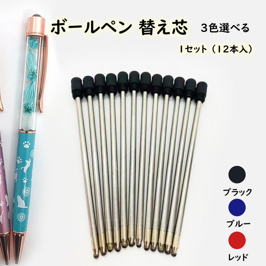 楽天市場】ボールペン 替え芯 ボールペン 替芯 【1個売り】【1.0mm】 3 