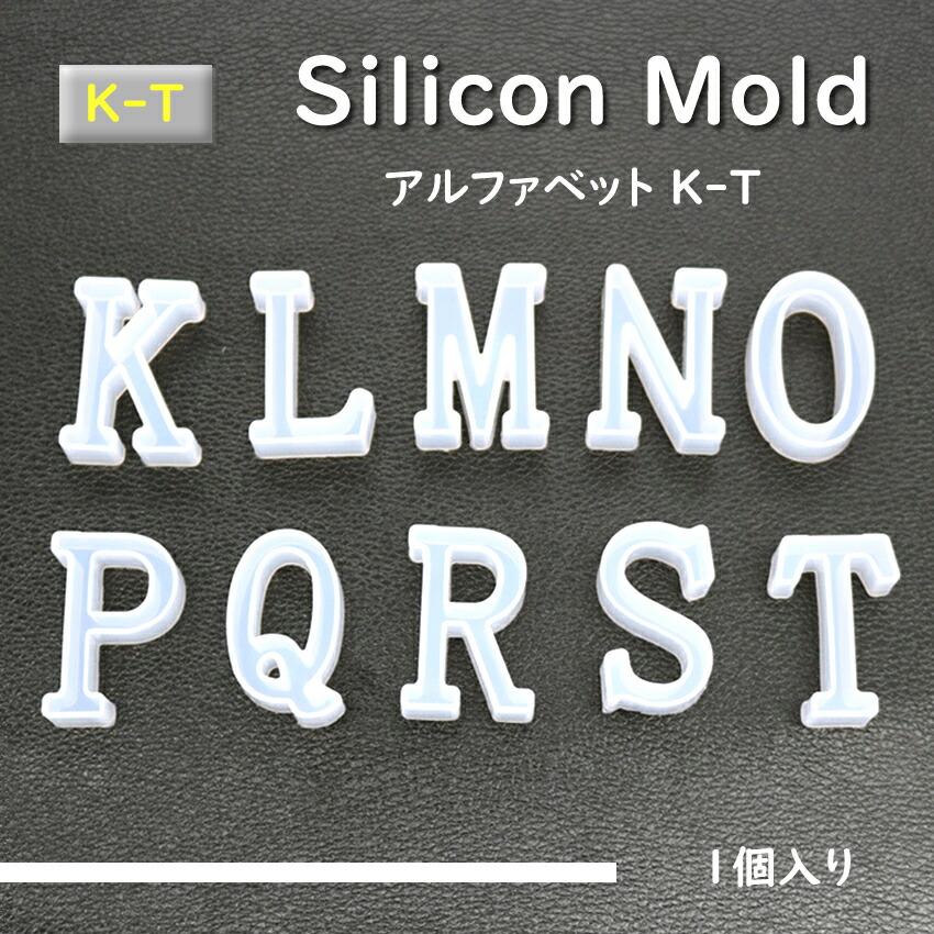 シリコンモールド アルファベット26大文字 Uvレジン アクセサリー イニシャル エポキシ樹脂 シリコン ネックレス パーツ レジン 作成 型 成型 樹脂粘土型 英字 英語 人気ブランド 英字