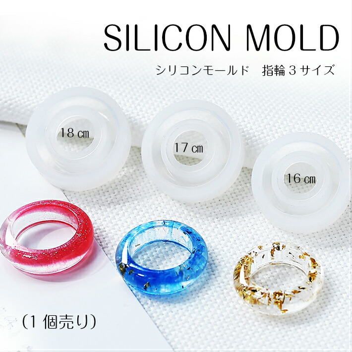楽天市場】指輪型 リング型 全6種 シリコンモールド｜シリコン型｜UV