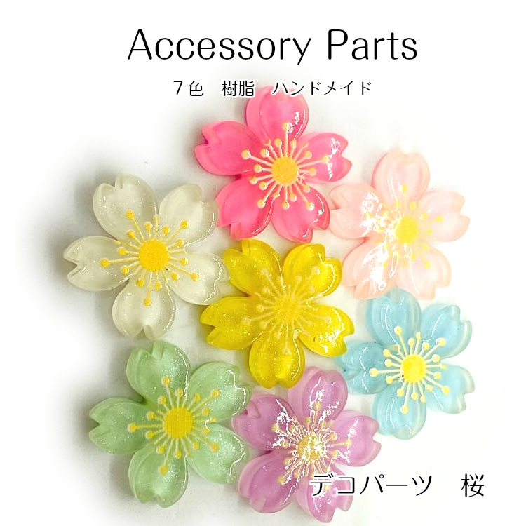 楽天市場】デコパーツ【92.シェル風さくらパーツ】 10個売り