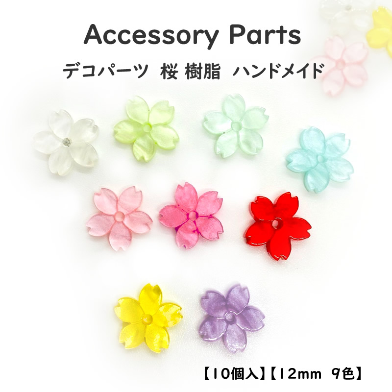 楽天市場】アクリルフラワー10色 15MM【10個売り】デコパーツお花