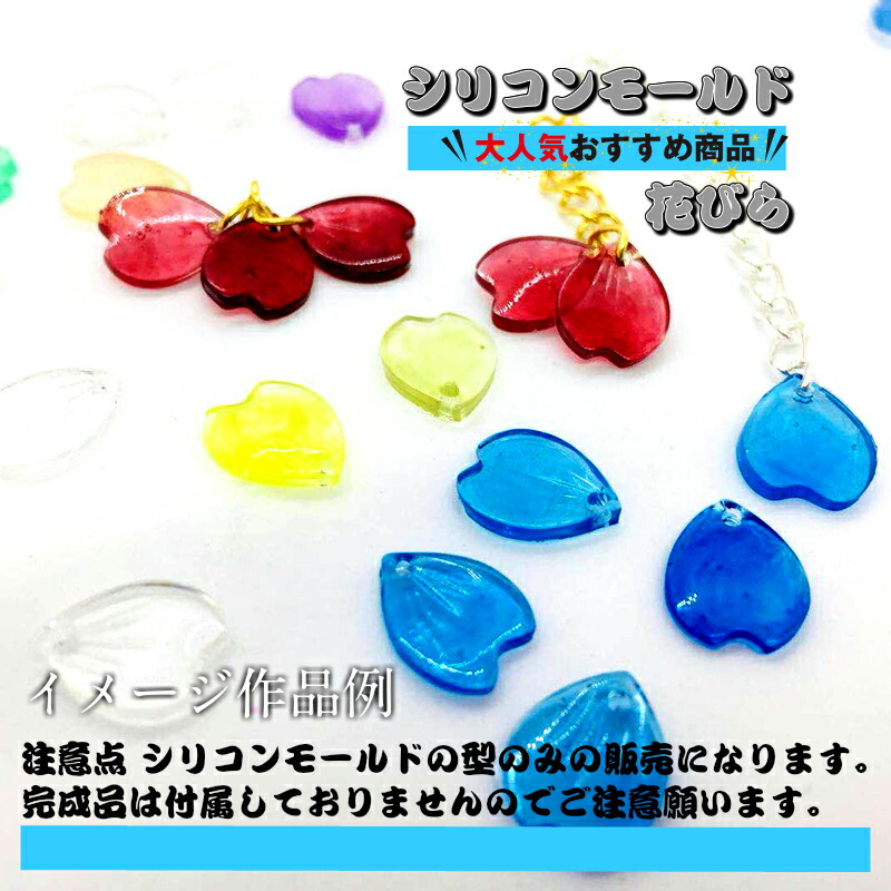 楽天市場 シリコンモールド 花びら さくら アクセサリー レジンクラフト シリコンモールド 花びら シリコンモールド レジン 成型 レジン型 粘土型 モールド アクセサリー パーツ 材料 卸 ハンドメイド 手芸 みつき ショップ