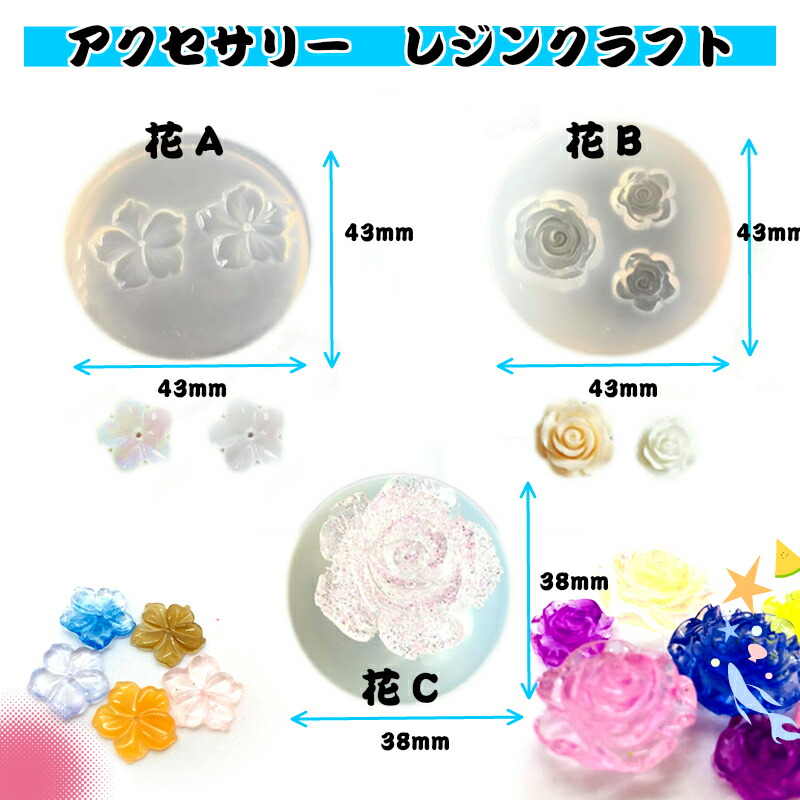 楽天市場 シリコンモールド 花モチーフ ネコポス対応 アクセサリー レジンクラフト シリコンモールド 花モチーフ シリコンモールド レジン 成型 レジン型 粘土型 モールド アクセサリー パーツ 材料 卸 ハンドメイド 手芸 みつき ショップ