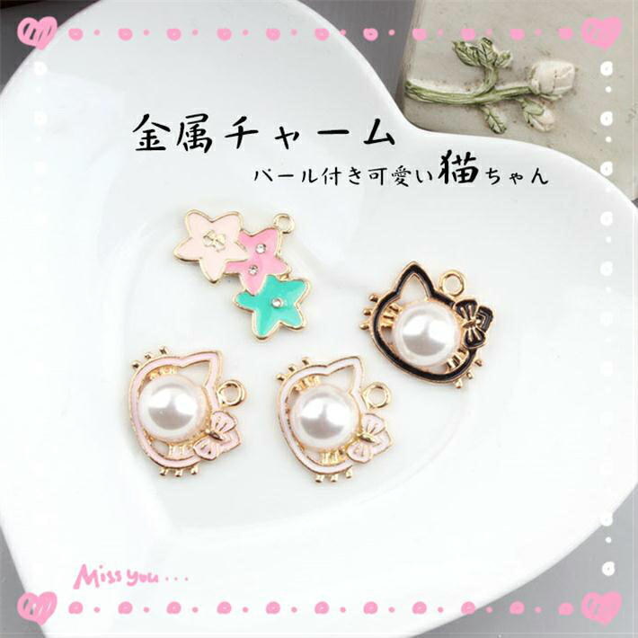 楽天市場 アクセサリーパーツ ネコチャーム 猫 ねこ キャット フェイス アクセサリー 大粒パールネコ 1個売りデコパーツ キャラクター デコパーツ 卸売り デコパーツ 問屋 パーツ ホワイト 薄ピンク ブラック パール付き デコパーツ 福袋 チャーム 猫 ねこ キャット