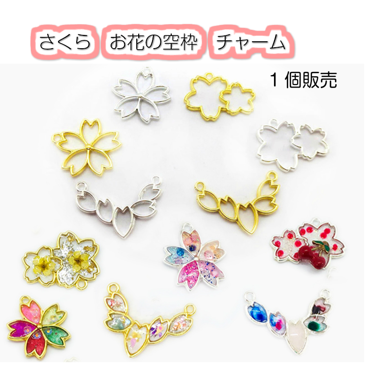 【さくら】かえるの樹脂製チャーム8個セット他 楽天市場】サクラのチャームセット 金属チャーム ランダム10個