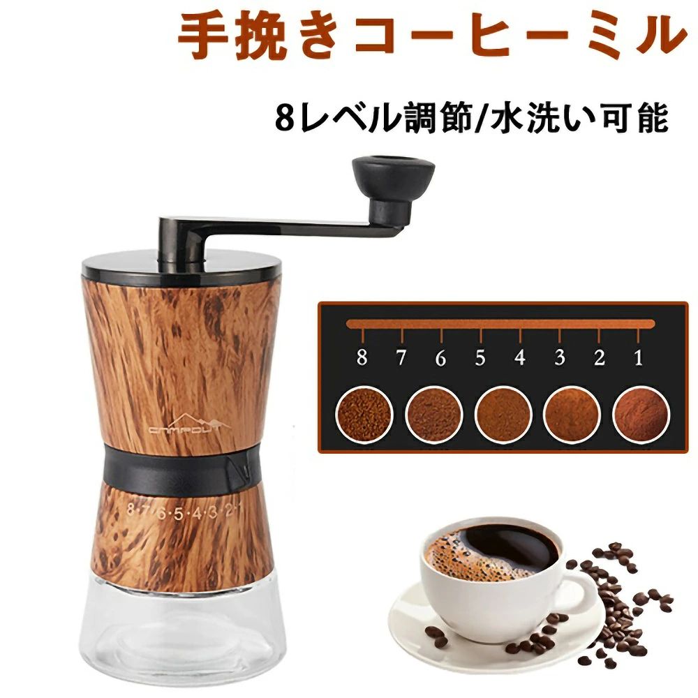 コーヒーミル 手動 手挽き 8レベル選択可能 水洗い可能 アウトドア おしゃれ 天然木 木製 オイル仕上げ プレゼント キャンプ ソロキャンプ 手動式コーヒーミル 粗さ調整可 手挽きコーヒーミル ギフト｜三木商店オンライン