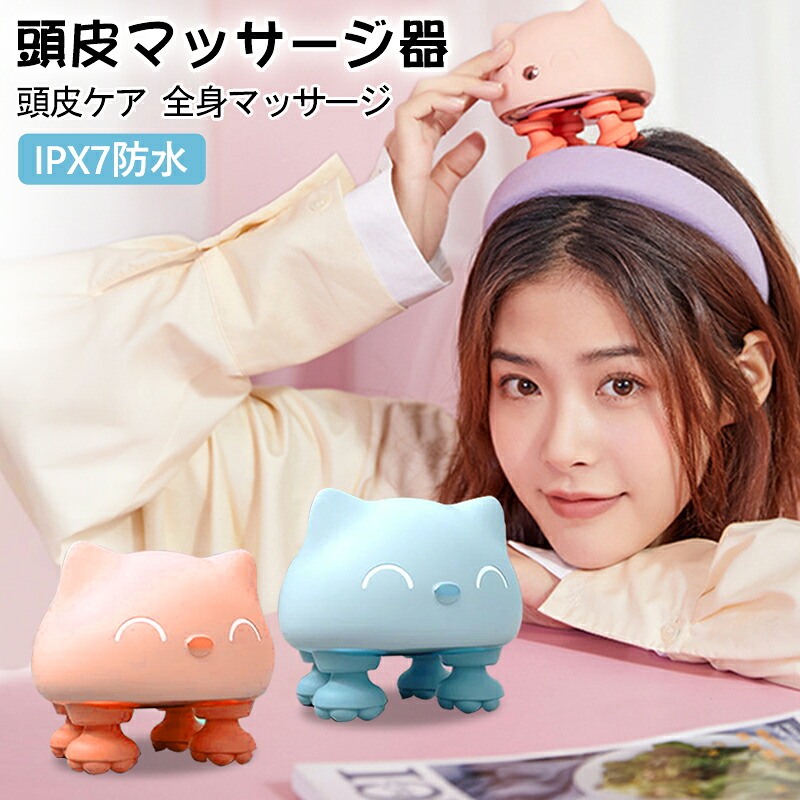頭皮揉み療治器 ねこ型 頭皮世話をする 美容 思わしい 癒し 家電 飾り気の無い取り締まり 振りまわす 電動 USB申し受ける式 リフレッシュ成り行き 体制用 エステ 雨合羽 ヘッドマッサージャー 頭皮毛はらい