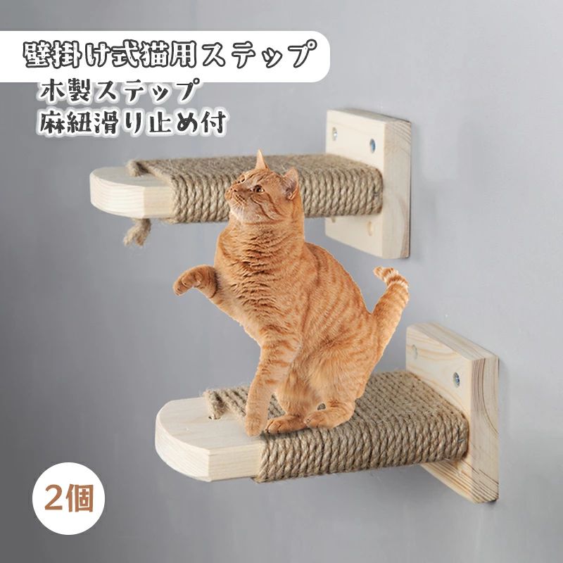楽天市場】壁掛け式猫用ステップ 飼育ケージ内装 木製ステップ 